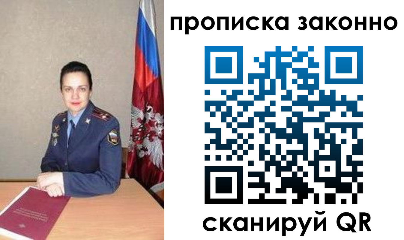 временная регистрация собственник в Снежногорске