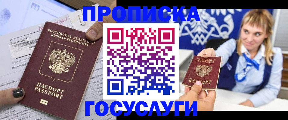 прописка ребенка в Снежногорске
