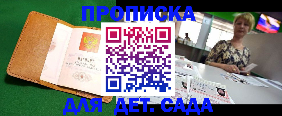 временная регистрация купить в Снежногорске