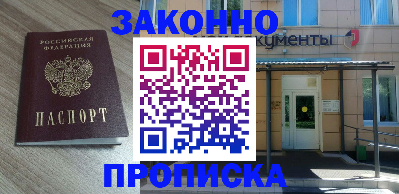 регистрация в Снежногорске