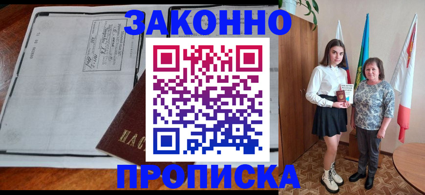 временная регистрация адрес в Снежногорске