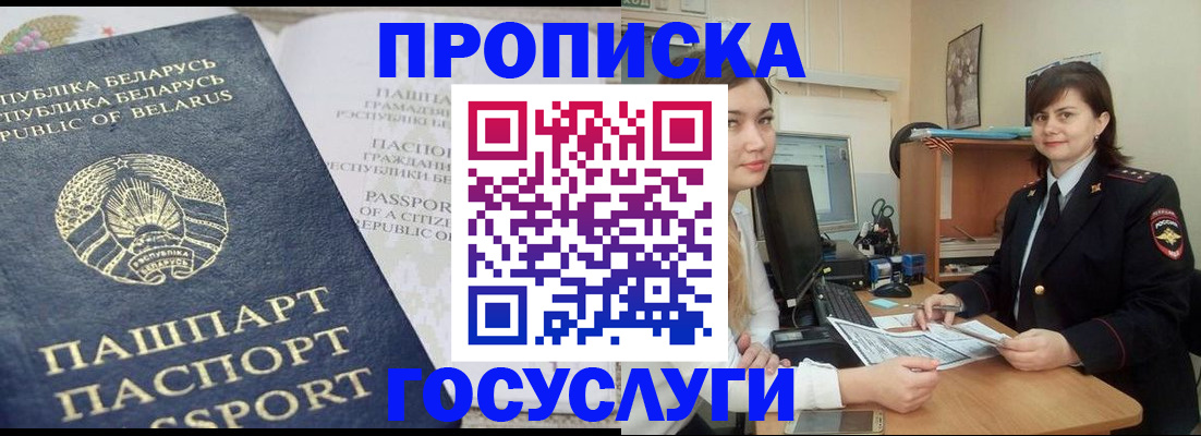 временная регистрация поиск в Снежногорске