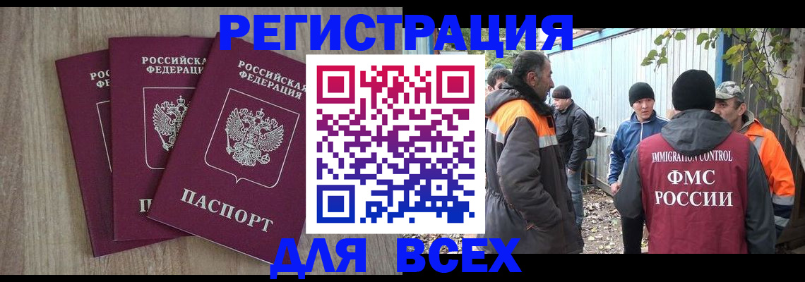 прописка регистрация в Снежногорске